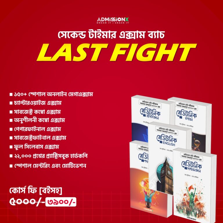 Last Fight 2.0 [2nd Timer Exam Batch]